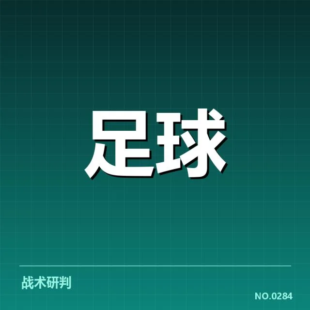 双方确认的比赛任务与关键数据